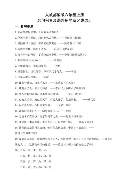 六年级名言警句练习题，六年级名言警句摘抄大全-图1