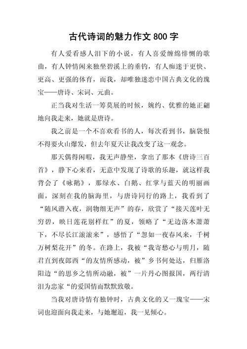 诗歌作文800字,诗歌作文800字初三-图1 诗歌作文800字,诗歌作文800字初三-图1