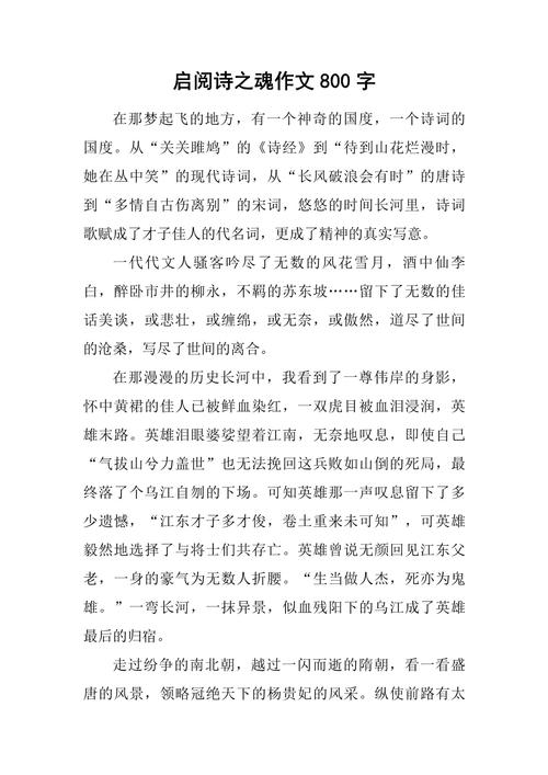 诗歌作文800字,诗歌作文800字初三-图2 诗歌作文800字,诗歌作文800字初三-图2