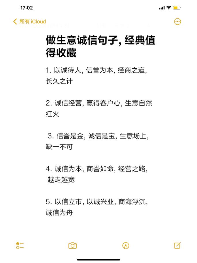 诚言的名言，诚言的名言有哪些-图2