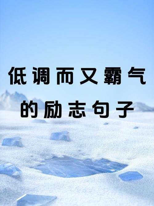 为何低调的名言总能在喧嚣时代直抵人心,成为穿越时光的精神密码?-图1 为何低调的名言总能在喧嚣时代直抵人心,成为穿越时光的精神密码?-图1