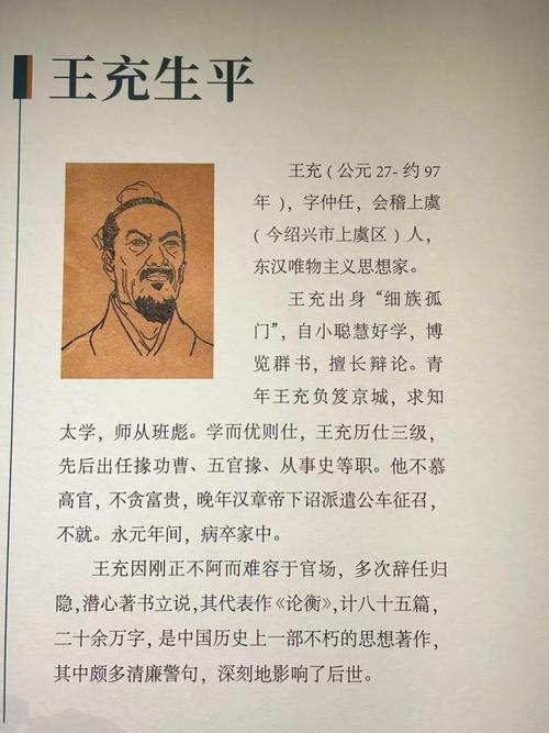 王充的名言,王充的名言不学不成-图1 王充的名言,王充的名言不学不成-图1