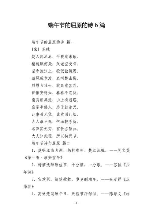 关于端午节的长诗歌，有关端午节的长诗歌-图2