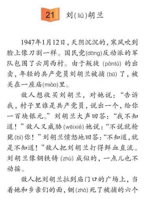 刘胡兰的名言，刘胡兰的名言口号-图3