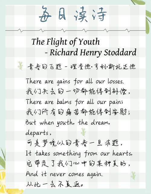 青春诗歌朗诵英文,青春诗歌朗诵英文翻译-图2 青春诗歌朗诵英文,青春诗歌朗诵英文翻译-图2