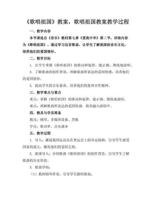 歌唱祖国诗歌教案,歌唱祖国诗歌教案中班-图1 歌唱祖国诗歌教案,歌唱祖国诗歌教案中班-图1