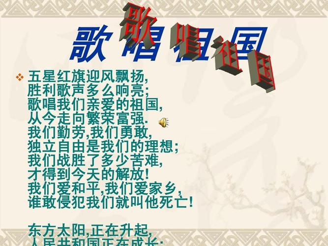 歌唱祖国诗歌教案,歌唱祖国诗歌教案中班-图3 歌唱祖国诗歌教案,歌唱祖国诗歌教案中班-图3