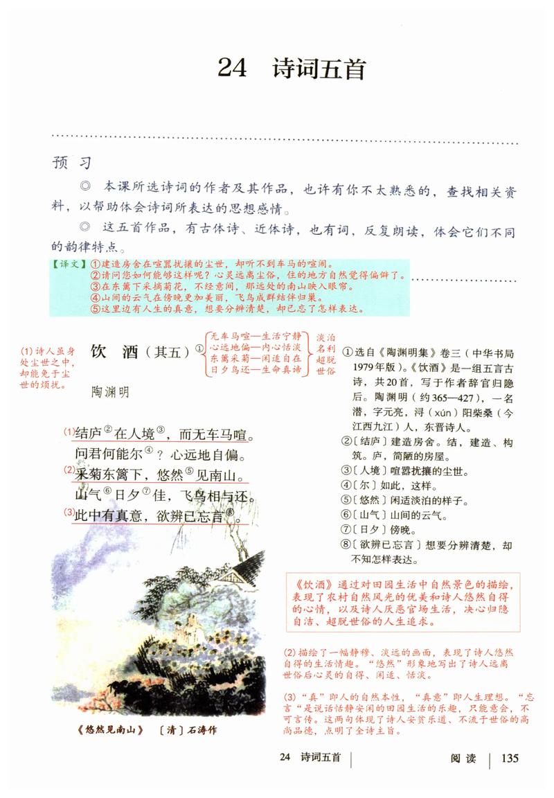 人教八上诗歌,八年级上诗歌-图1 人教八上诗歌,八年级上诗歌-图1