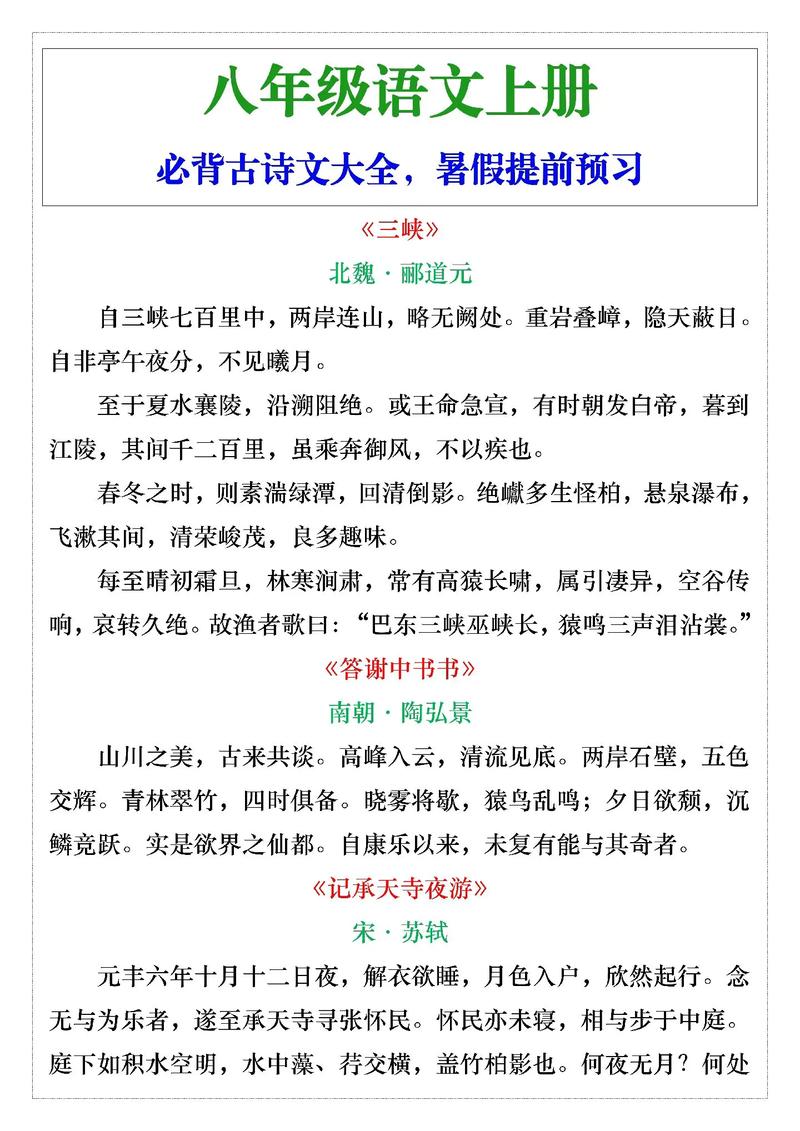 人教八上诗歌,八年级上诗歌-图2 人教八上诗歌,八年级上诗歌-图2