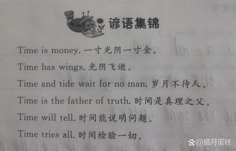 时间 的英语名言，关于时间的英语名言-图3