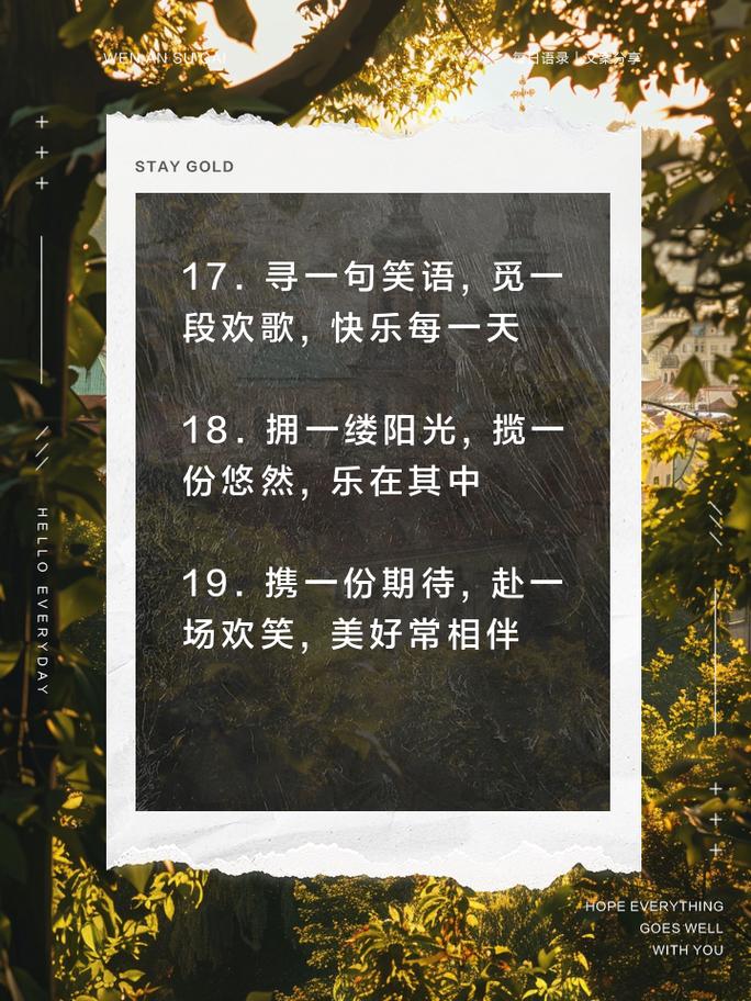 快乐的诗句和名言警句,快乐的诗句和名言警句有哪些-图3 快乐的诗句和名言警句,快乐的诗句和名言警句有哪些-图3