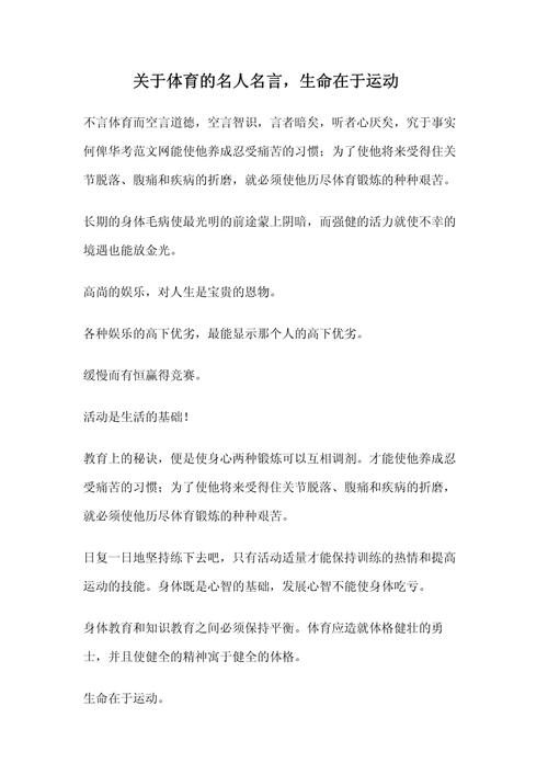 名言生命,名言生命在于运动是谁说的-图2 名言生命,名言生命在于运动是谁说的-图2