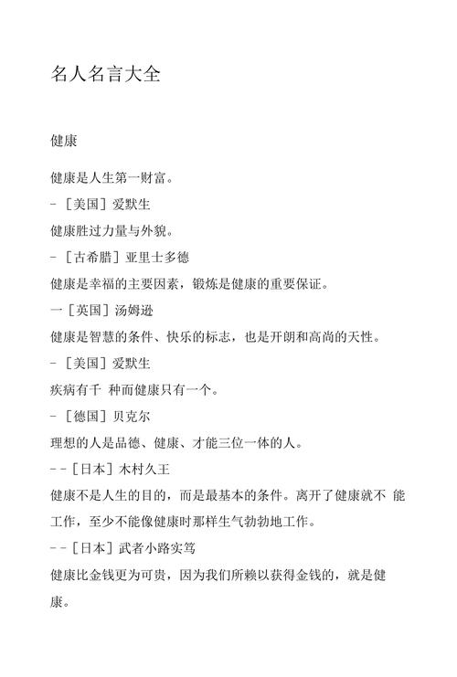 健康的名人名言,有关身心健康的名人名言-图1 健康的名人名言,有关身心健康的名人名言-图1