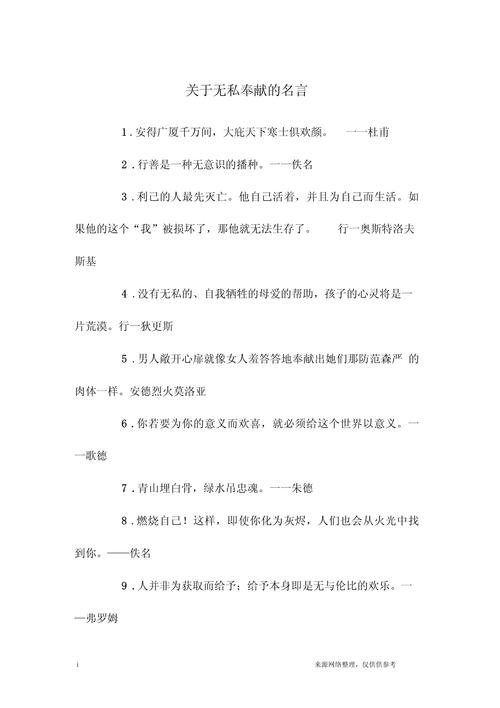 劳动奉献的名言,关于劳动奉献的句子-图1 劳动奉献的名言,关于劳动奉献的句子-图1