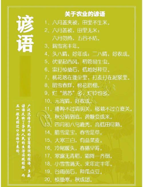 农谚的名言，农谚的名言警句-图1