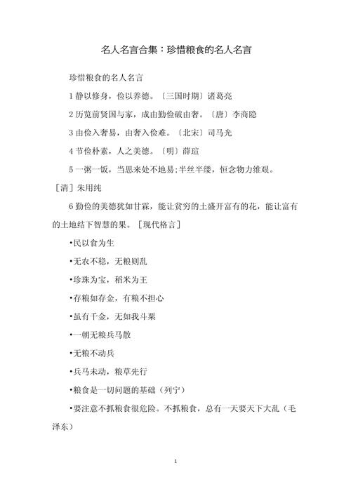 农谚的名言，农谚的名言警句-图3