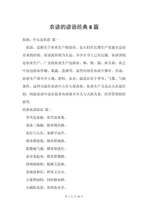 农谚的名言，农谚的名言警句-图2