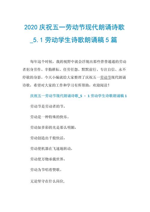 劳动光荣诗歌,劳动光荣诗歌朗诵-图2 劳动光荣诗歌,劳动光荣诗歌朗诵-图2