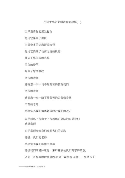 师恩颂 诗歌，颂师恩诗歌朗诵-图3
