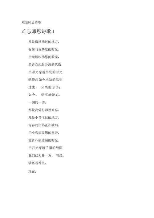 师恩颂 诗歌，颂师恩诗歌朗诵-图2