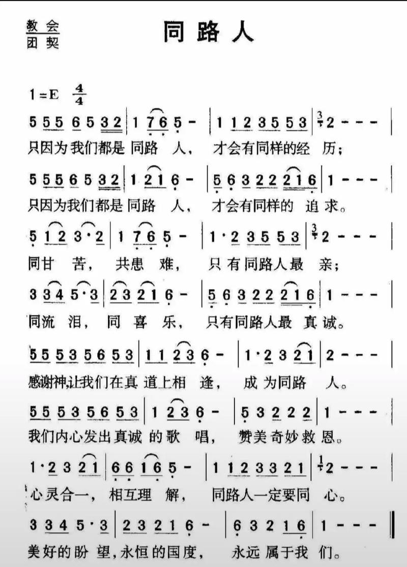 赞美诗歌不知道哪一天-图2