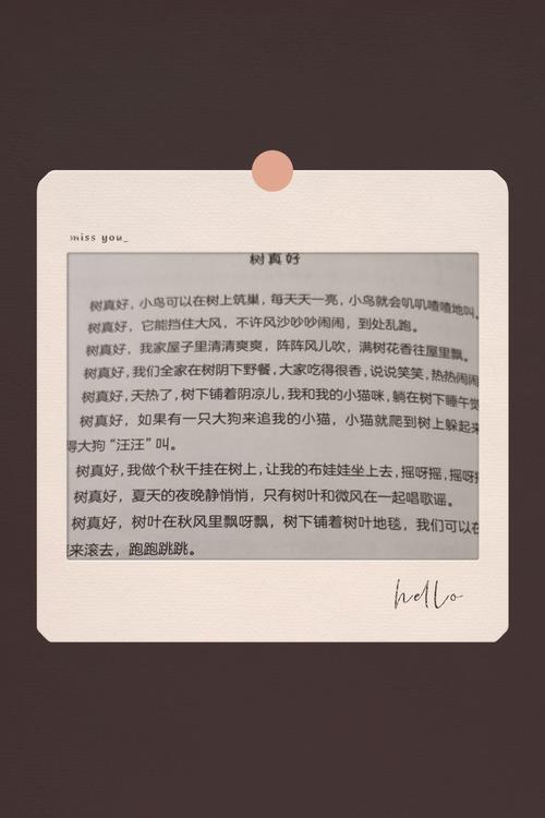 诗歌树真好,诗歌树真好内容-图1 诗歌树真好,诗歌树真好内容-图1