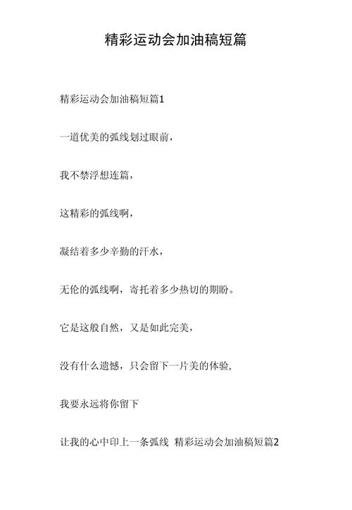 运动会诗歌，运动会诗歌加油稿-图2