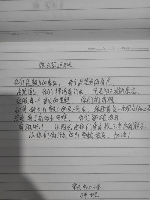 运动会诗歌，运动会诗歌加油稿-图3