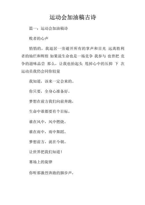 运动会诗歌，运动会诗歌加油稿-图1