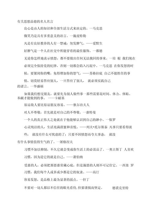 关于思想的名言警句,关于思想上的名言-图1 关于思想的名言警句,关于思想上的名言-图1