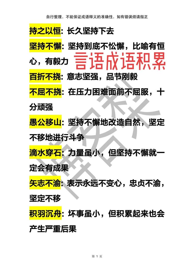 名言的成语,形容名言的成语-图3 名言的成语,形容名言的成语-图3