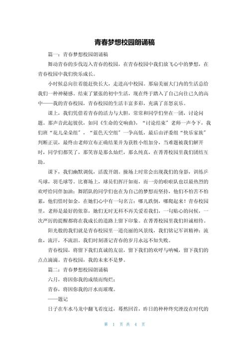 学校诗歌朗诵,学校诗歌朗诵的作文-图2 学校诗歌朗诵,学校诗歌朗诵的作文-图2