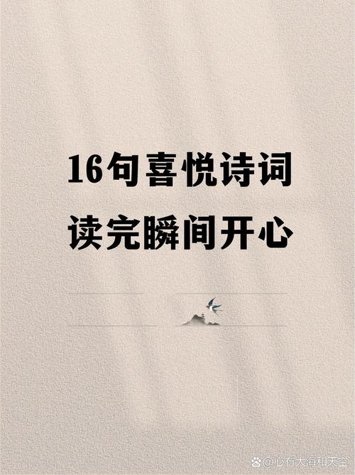 与快乐有关的诗歌，与快乐有关的诗歌有哪些-图1