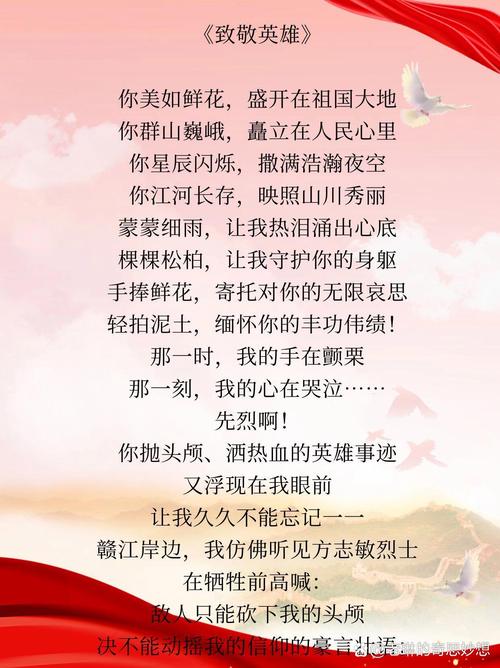 对革命先烈的诗歌，对革命先烈的诗歌有哪些-图1