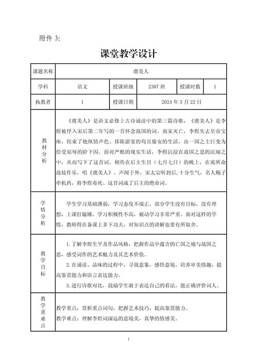 诗歌教学案，诗歌教学案例-图3