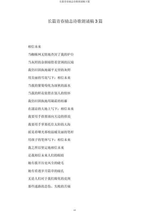 经典诗歌朗诵励志,经典诗文朗诵篇目励志的有气势的-图3 经典诗歌朗诵励志,经典诗文朗诵篇目励志的有气势的-图3