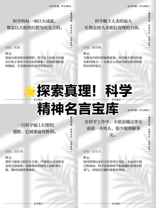 探索真理的名言，探索真理的名言警句-图2