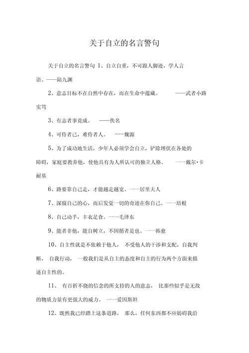 激利自己的名言和语句，激利自己的名言和语句有哪些-图2