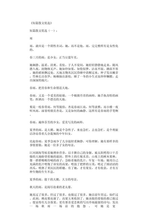 诗歌散文简单,诗歌散文简单易懂-图3 诗歌散文简单,诗歌散文简单易懂-图3