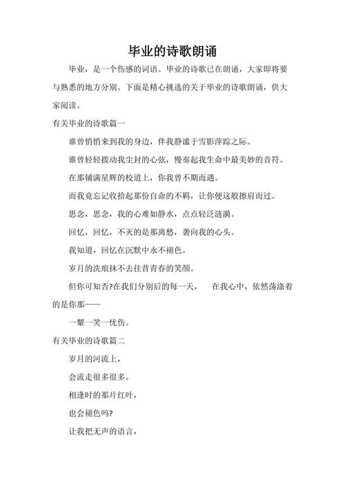 关于毕业青春的诗歌，关于毕业青春的诗歌朗诵-图3