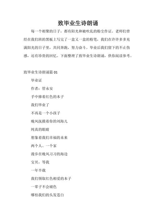 诗歌朗诵大全毕业,诗歌朗诵大全毕业作品-图2 诗歌朗诵大全毕业,诗歌朗诵大全毕业作品-图2