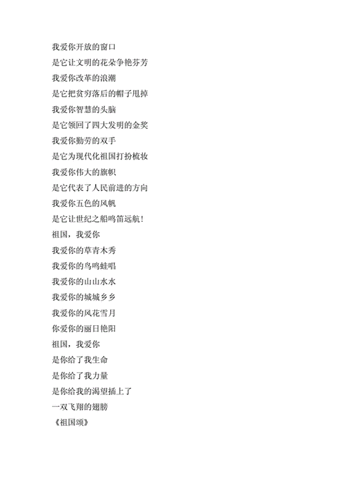 诗歌 我爱祖国,诗歌我爱祖国朗诵-图2 诗歌 我爱祖国,诗歌我爱祖国朗诵-图2