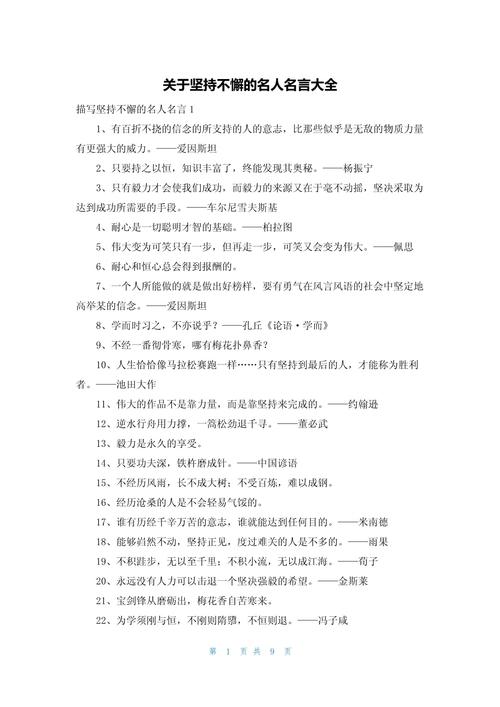 坚着写的名言，坚着写的名言有哪些-图3