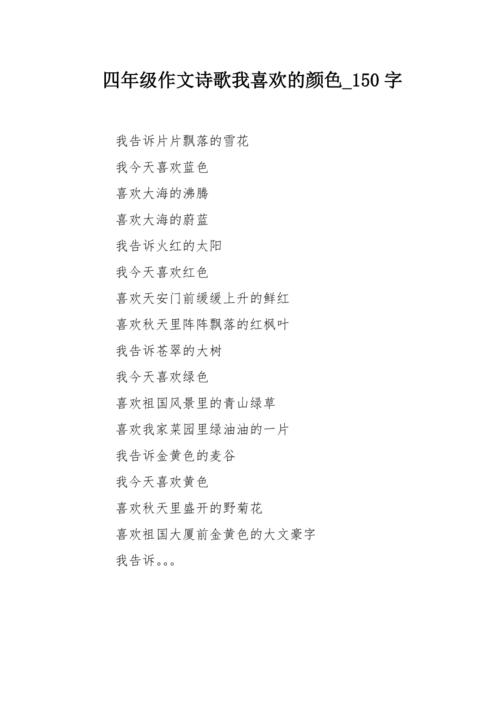 爱的颜色诗歌,爱的颜色诗歌四年级-图1 爱的颜色诗歌,爱的颜色诗歌四年级-图1