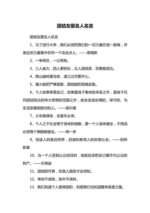 团结的的名言,团结的名言一根筷子-图2 团结的的名言,团结的名言一根筷子-图2