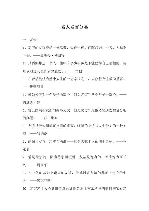 名言 分类,名言分类汇总-图1 名言 分类,名言分类汇总-图1