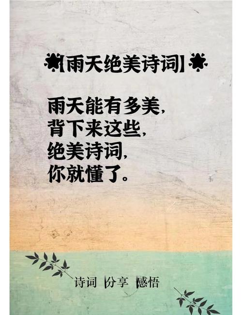 诗歌走进雨季，诗歌走进雨季朗诵视频-图1