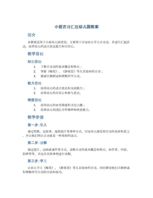 诗歌欣赏幼儿园，幼儿园诗歌欣赏教案-图3