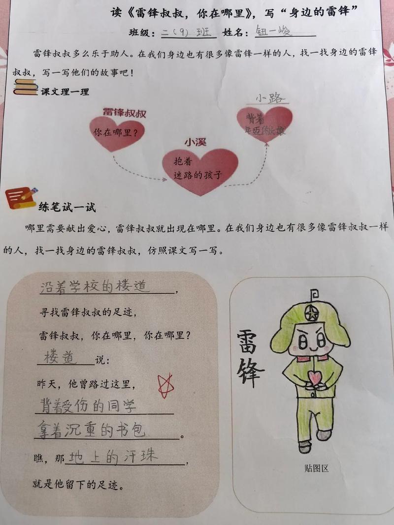 诗歌雷锋叔叔你在哪里，诗歌雷锋叔叔你在哪里改为故事-图3