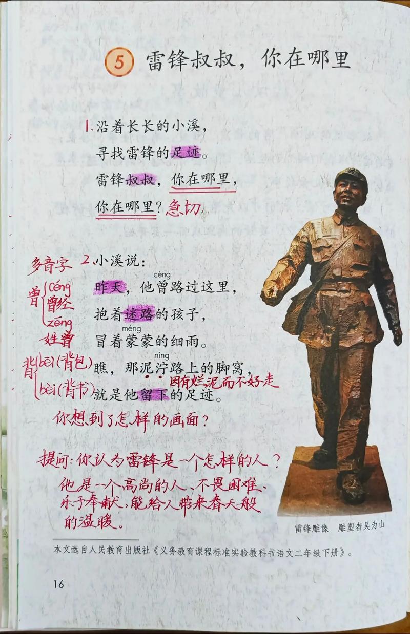 诗歌雷锋叔叔你在哪里，诗歌雷锋叔叔你在哪里改为故事-图2